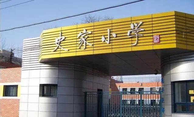 北京十大重点小学排名（北京排名前10的小学学校）